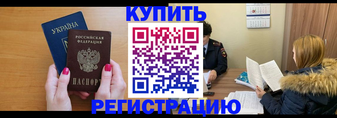 миграционный учет в Белёве