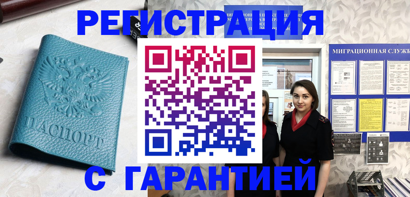 временная прописка в Белёве