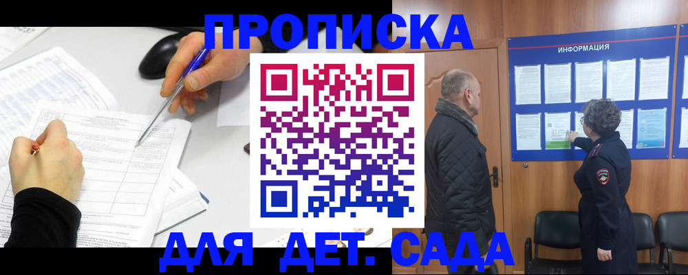 прописка законно в Белёве