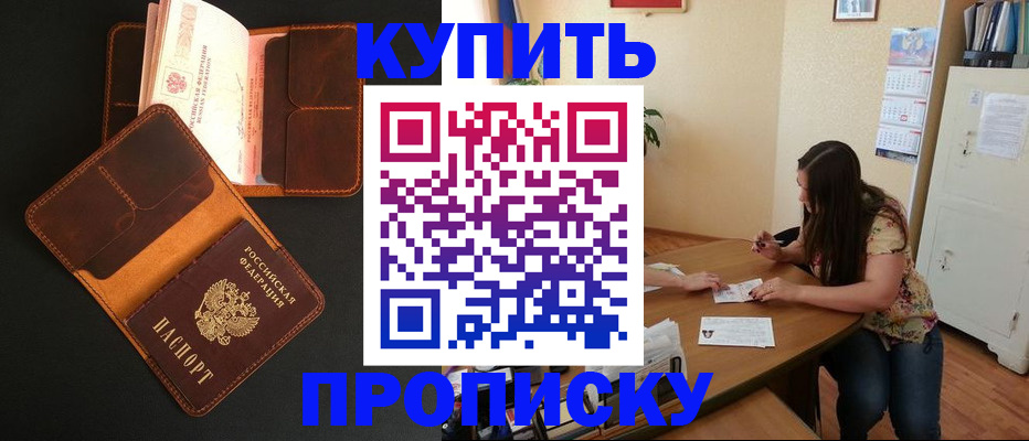 прописка в квартире в Белёве