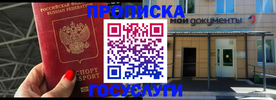 временная регистрация в Белёве