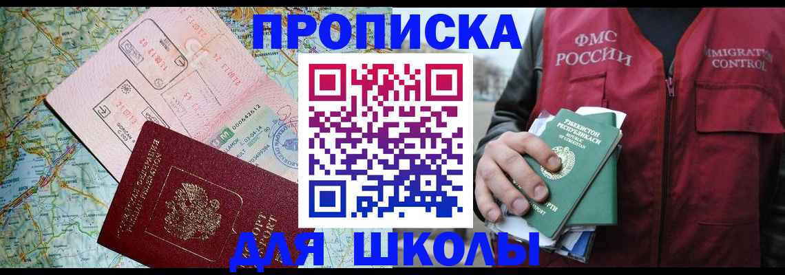 прописка штамп в Белёве